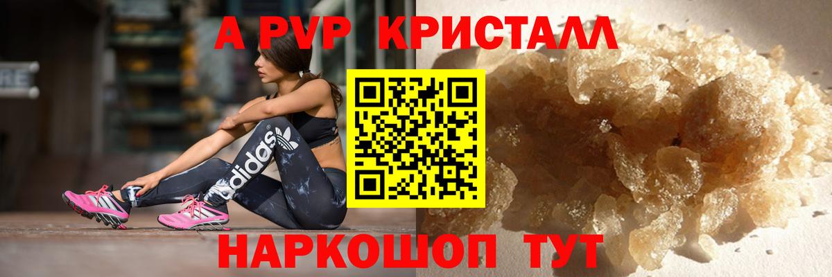 Alpha-PVP крисы CK Ржев