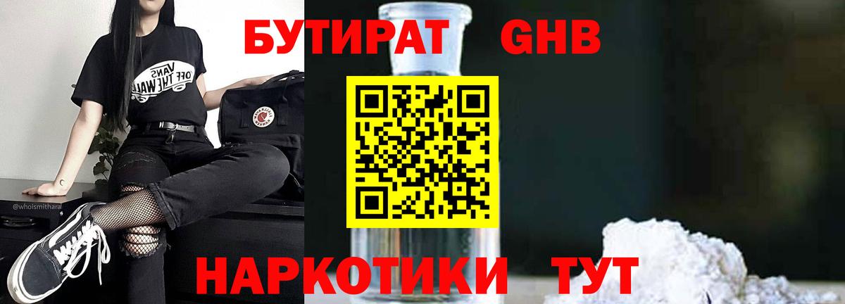 Бутират буратино Ржев