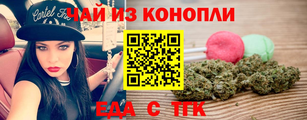 Еда ТГК марихуана  Вход с VPN  Ржев 