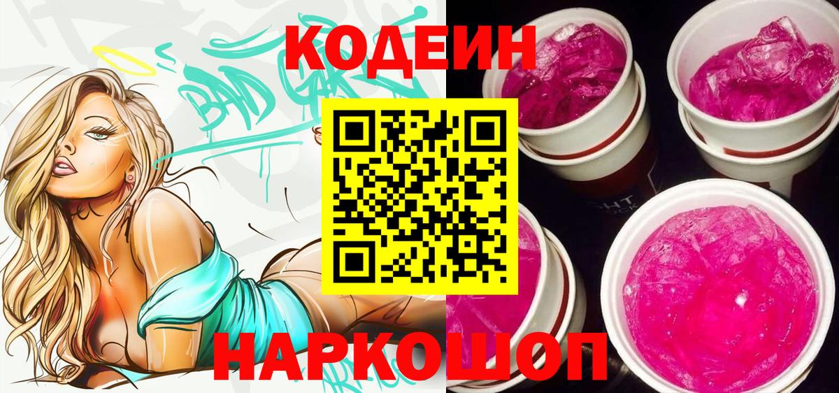 Кодеиновый сироп Lean напиток Lean (лин) Ржев
