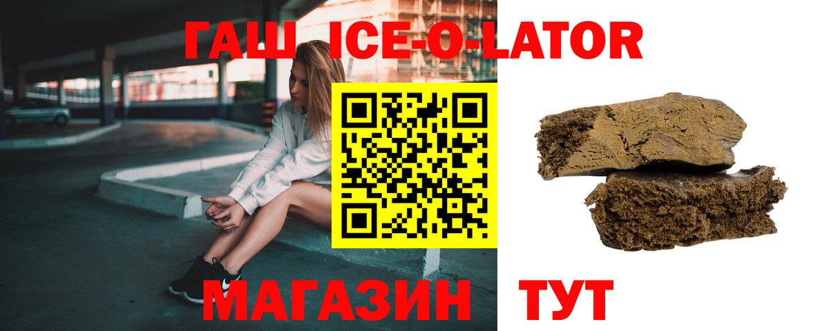 Гашиш Cannabis  Вход с VPN  ГАШИШ ice o lator  Ржев 