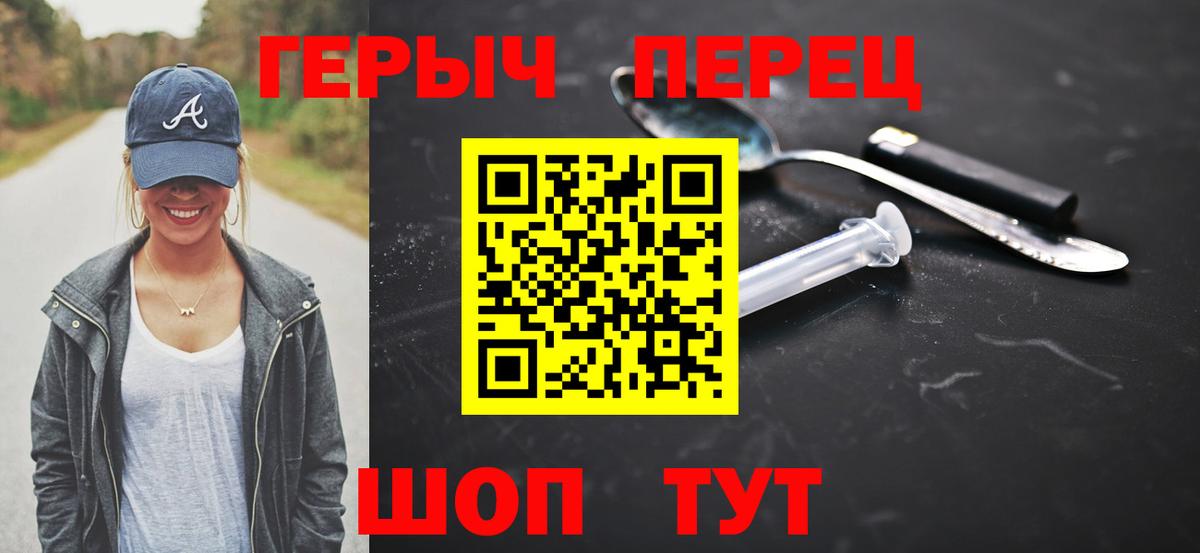 ГЕРОИН герыч  Вход с VPN  Героин  Ржев 