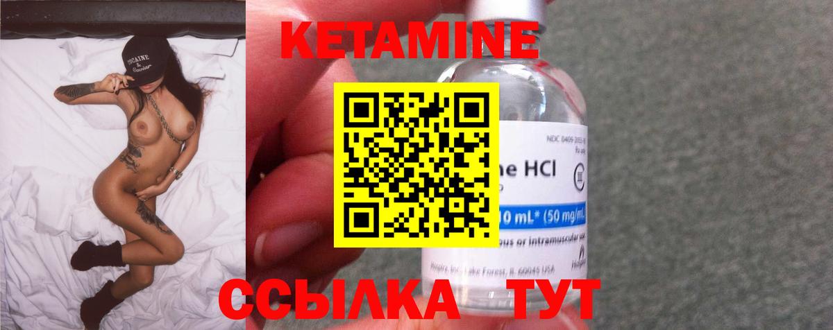 КЕТАМИН VHQ  Вход с VPN  Кетамин VHQ  Ржев 