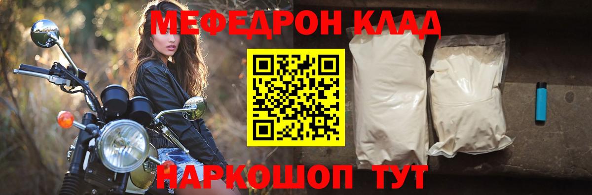Мефедрон мука Ржев