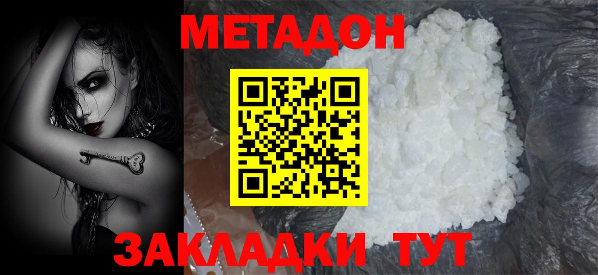 Метадон кристалл  Вход с VPN  Ржев  Метадон кристалл 