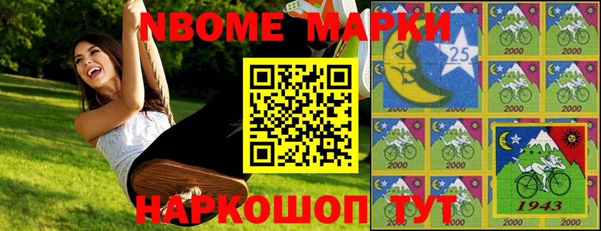 Марки 25I-NBOMe  Наркотические марки 1,8мг  Вход с VPN  Ржев 